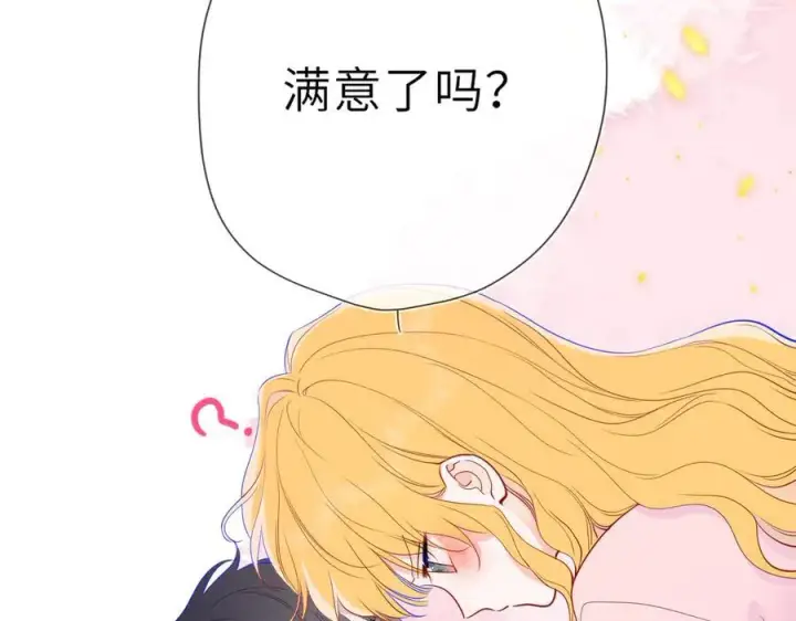 《星辰于我》第53话 亲了个爽图74