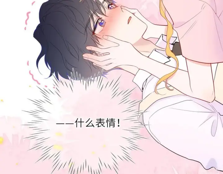 《星辰于我》第53话 亲了个爽图75