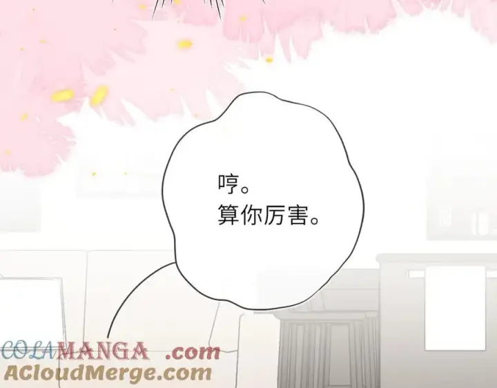 《星辰于我》第53话 亲了个爽图76