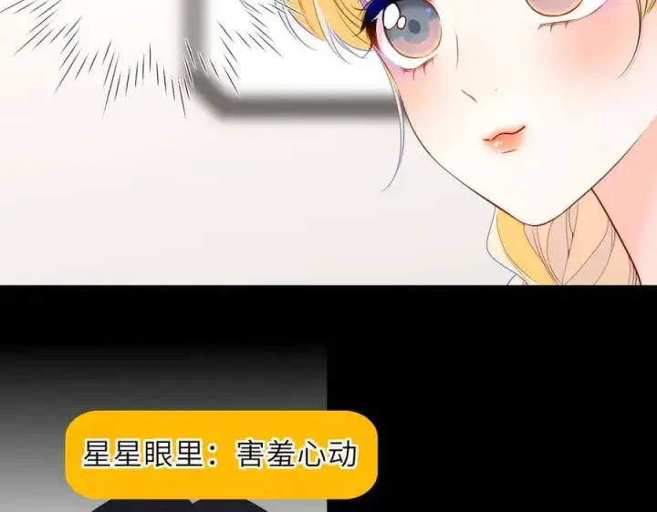 《星辰于我》第53话 亲了个爽图8