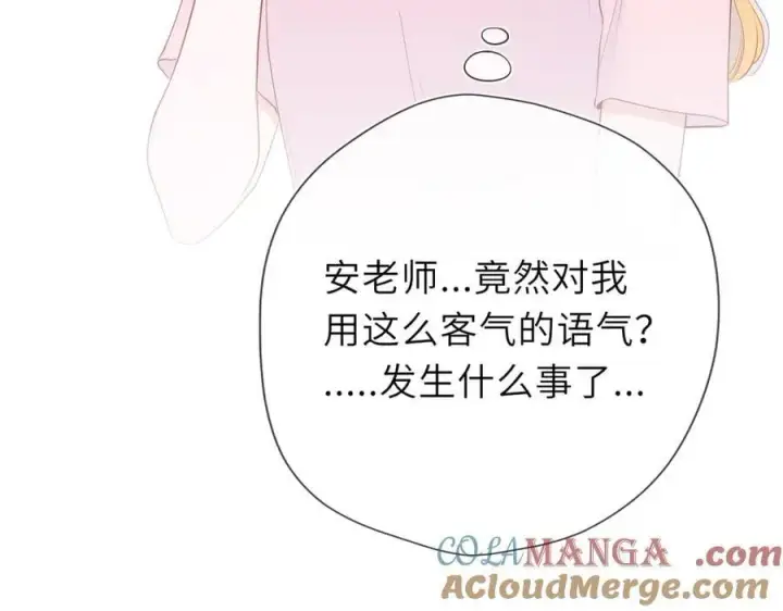 《星辰于我》第53话 亲了个爽图91