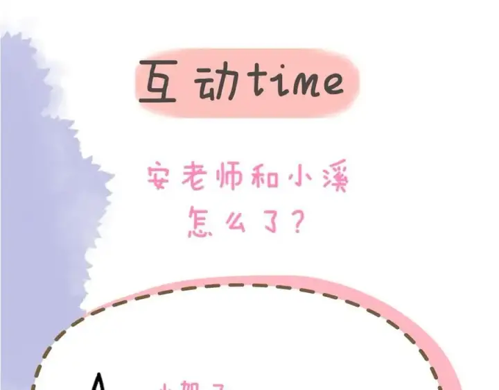 《星辰于我》第53话 亲了个爽图93