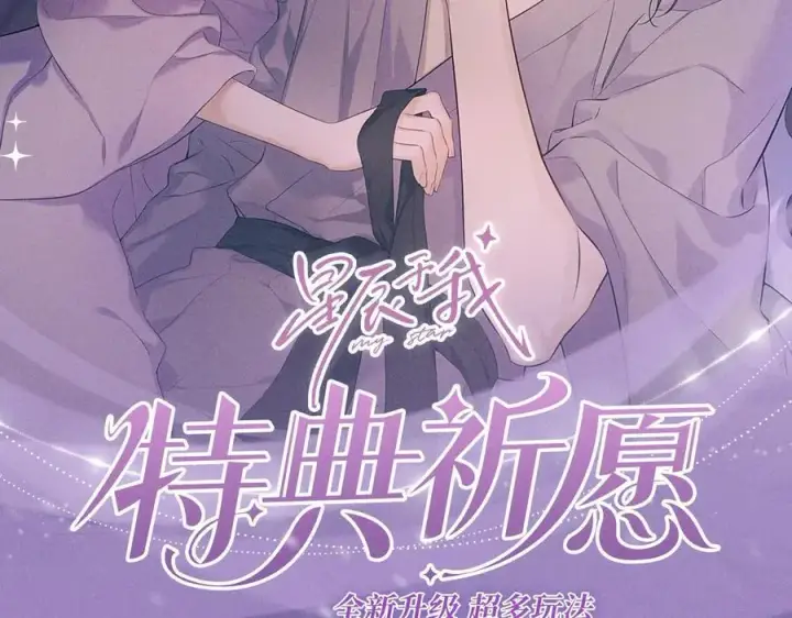 《星辰于我》特典公开：4月27日 陆溪魂穿落难公主 为爱爆改剧本结局图2