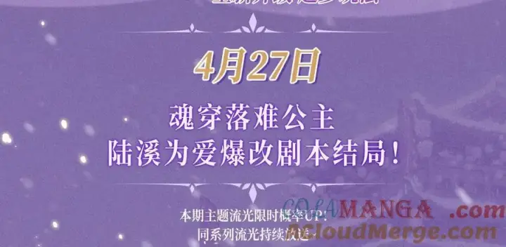 《星辰于我》特典公开：4月27日 陆溪魂穿落难公主 为爱爆改剧本结局图3