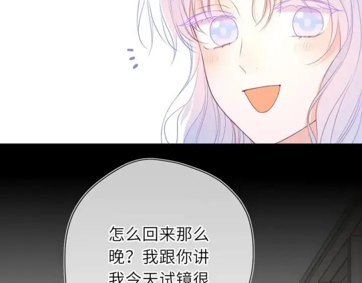《星辰于我》第54话 不要抛下我图14