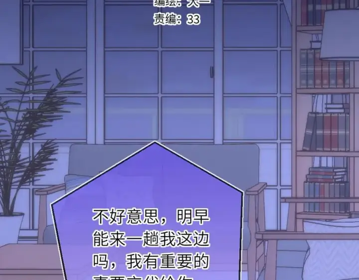 《星辰于我》第54话 不要抛下我图2