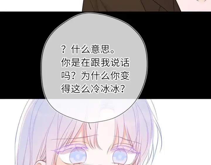 《星辰于我》第54话 不要抛下我图30