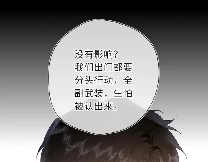 《星辰于我》第54话 不要抛下我图32