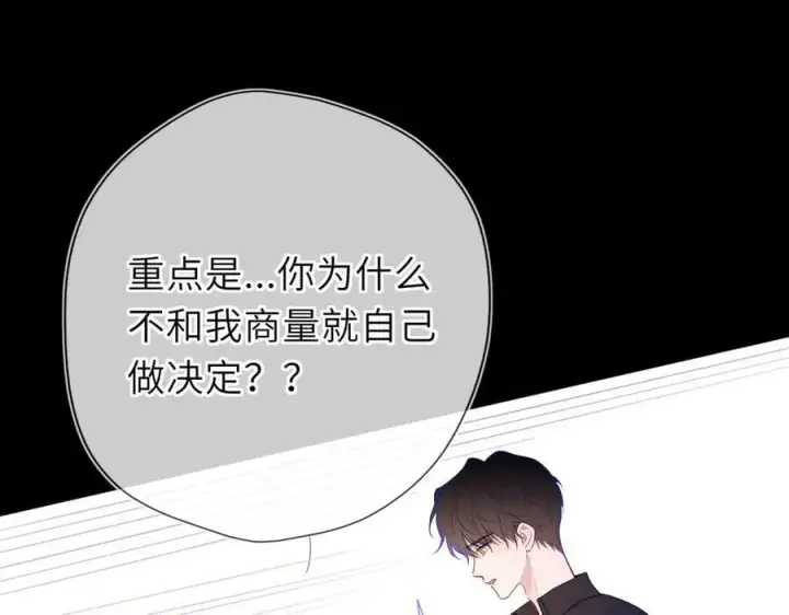 《星辰于我》第54话 不要抛下我图45