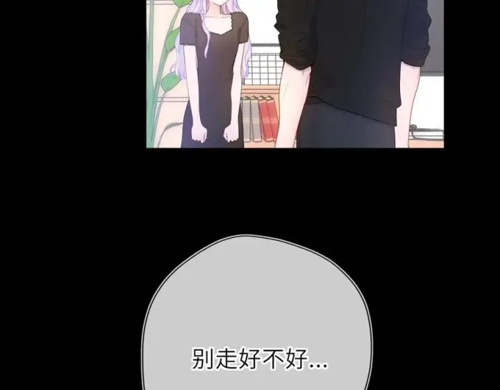 《星辰于我》第54话 不要抛下我图51