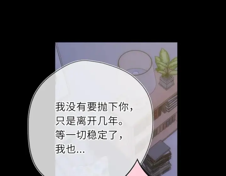 《星辰于我》第54话 不要抛下我图62