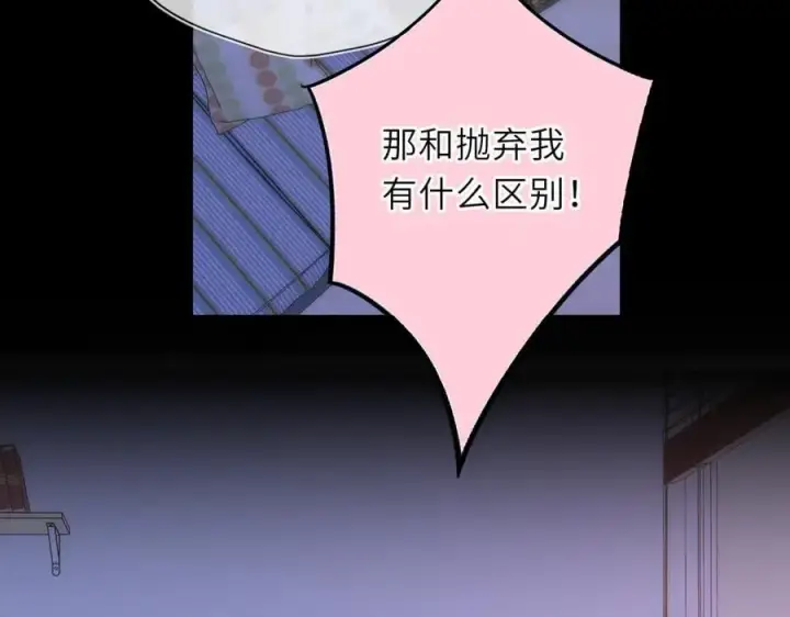 《星辰于我》第54话 不要抛下我图63