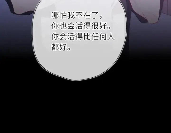 《星辰于我》第54话 不要抛下我图69