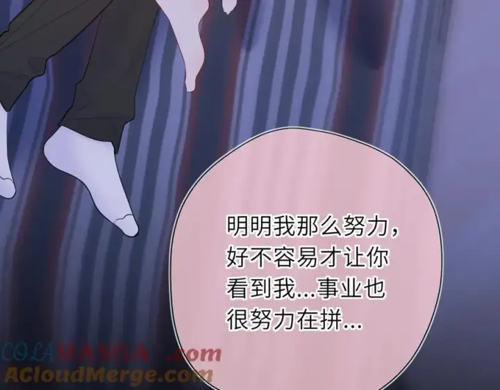 《星辰于我》第54话 不要抛下我图79