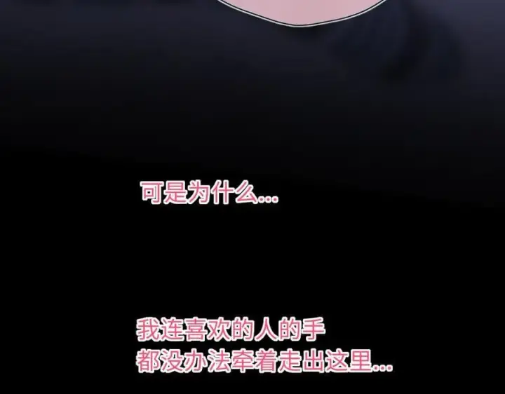 《星辰于我》第54话 不要抛下我图80