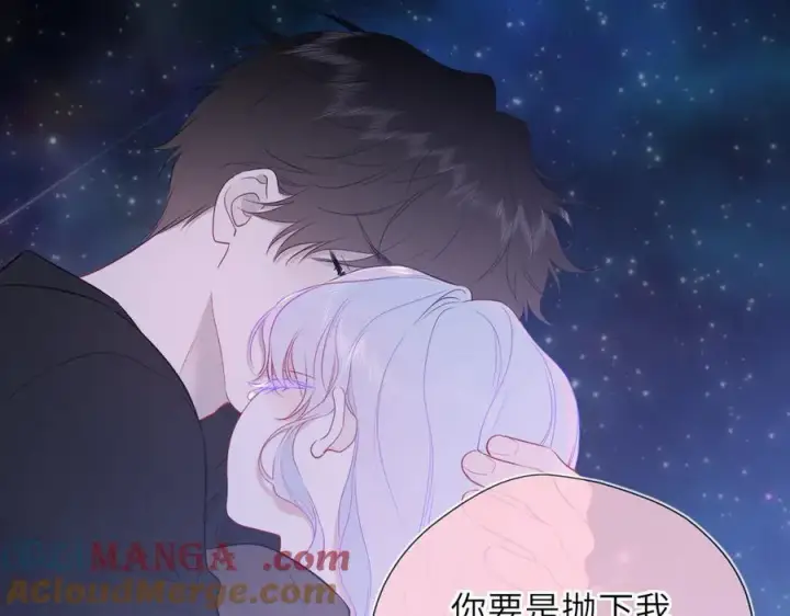 《星辰于我》第54话 不要抛下我图82