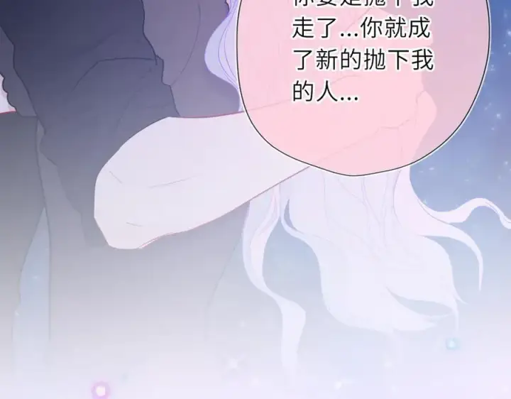 《星辰于我》第54话 不要抛下我图83