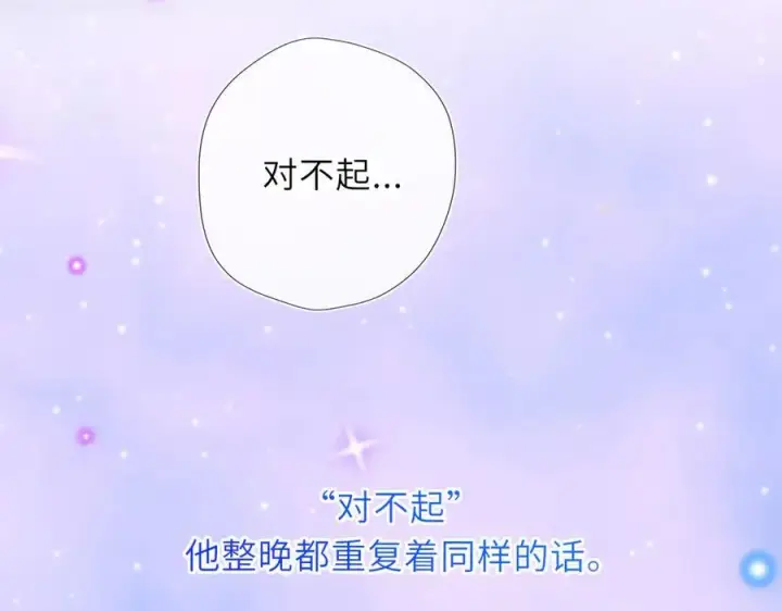 《星辰于我》第54话 不要抛下我图84