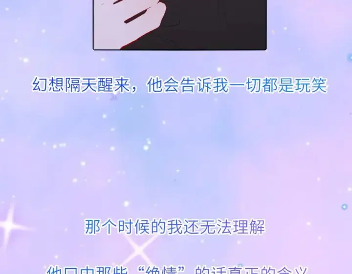 《星辰于我》第54话 不要抛下我图86