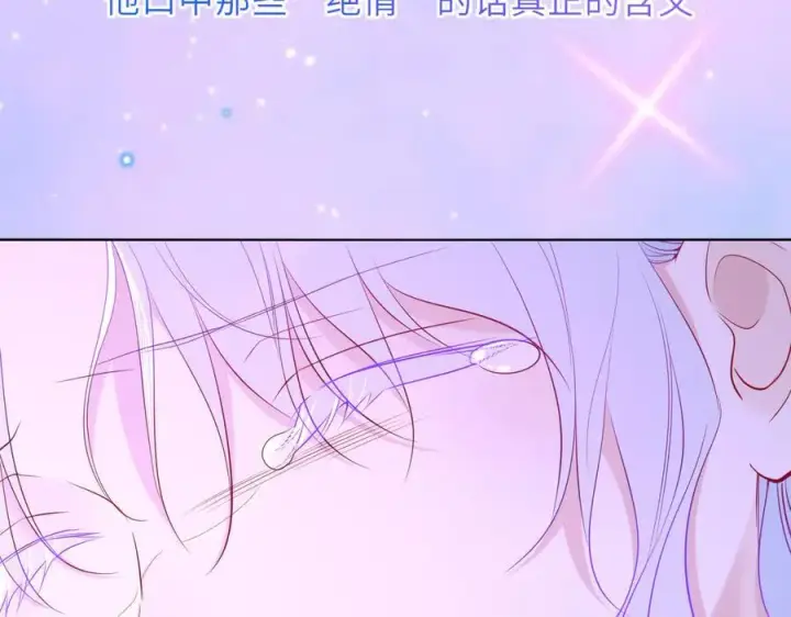 《星辰于我》第54话 不要抛下我图87