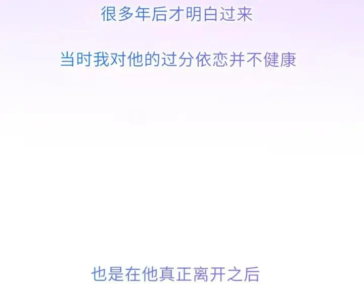 《星辰于我》第54话 不要抛下我图89