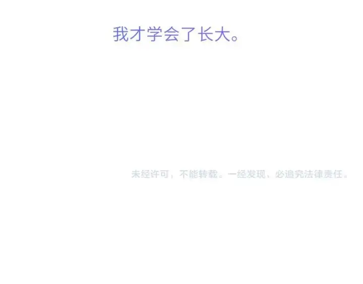 《星辰于我》第54话 不要抛下我图90
