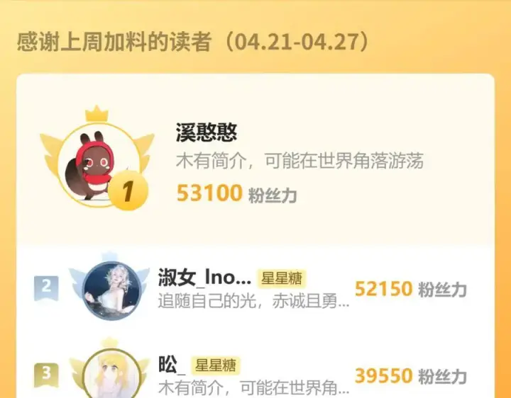 《星辰于我》第54话 不要抛下我图95