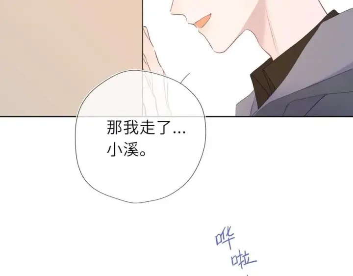 《星辰于我》第55话 分手！图42