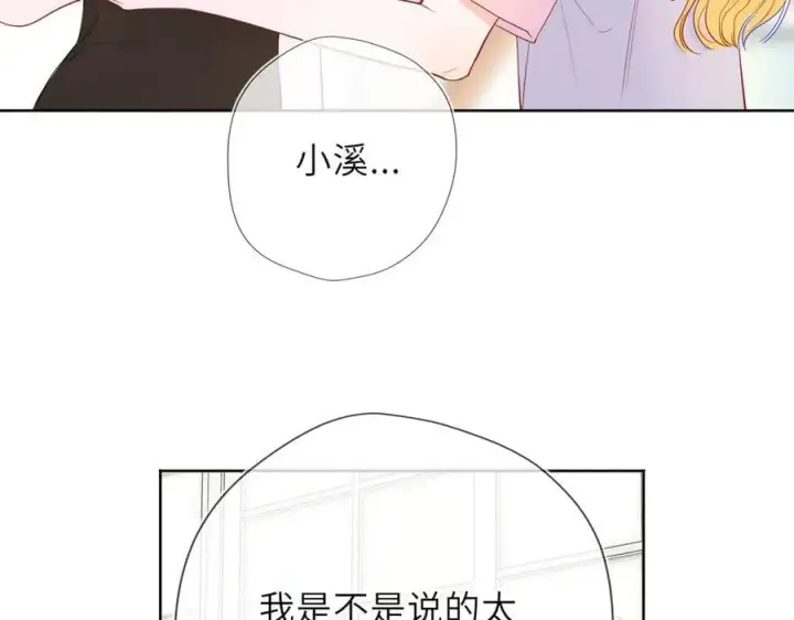 《星辰于我》第55话 分手！图51