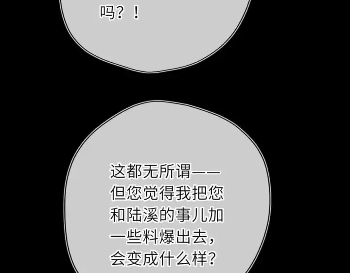 《星辰于我》第55话 分手！图78