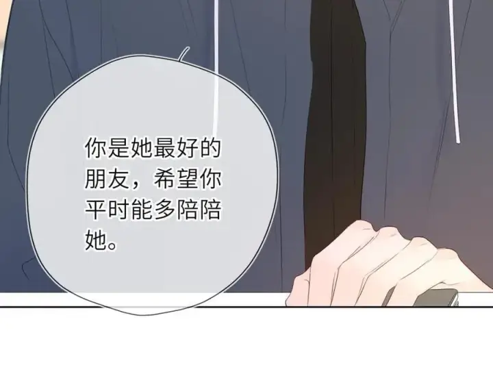 《星辰于我》第55话 分手！图8