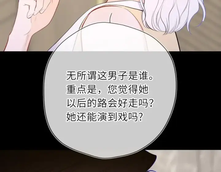 《星辰于我》第55话 分手！图87