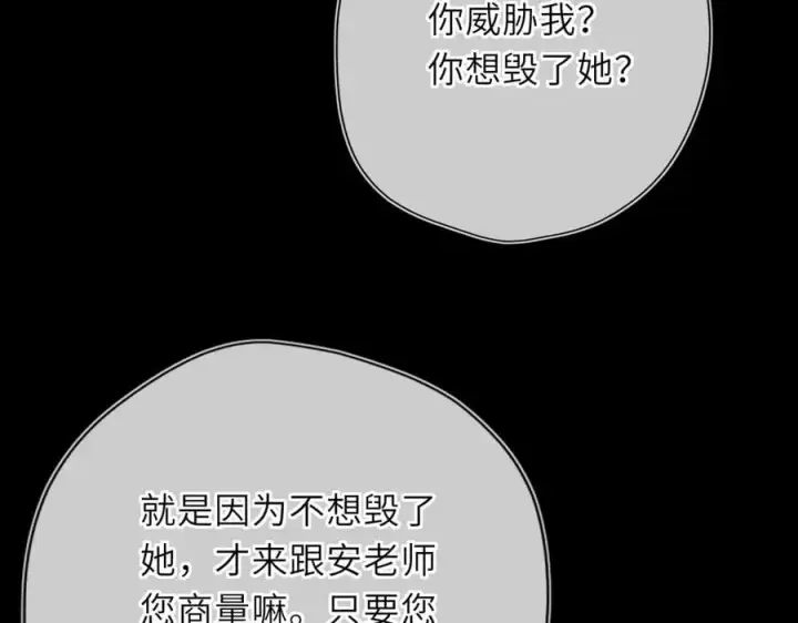 《星辰于我》第55话 分手！图89