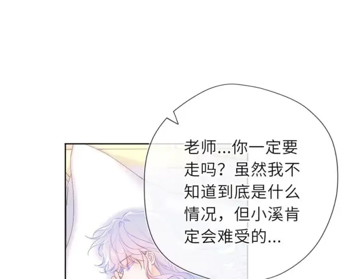 《星辰于我》第55话 分手！图9