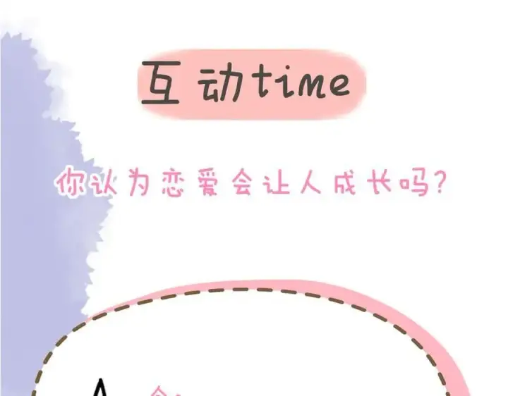 《星辰于我》第56话 风波图102