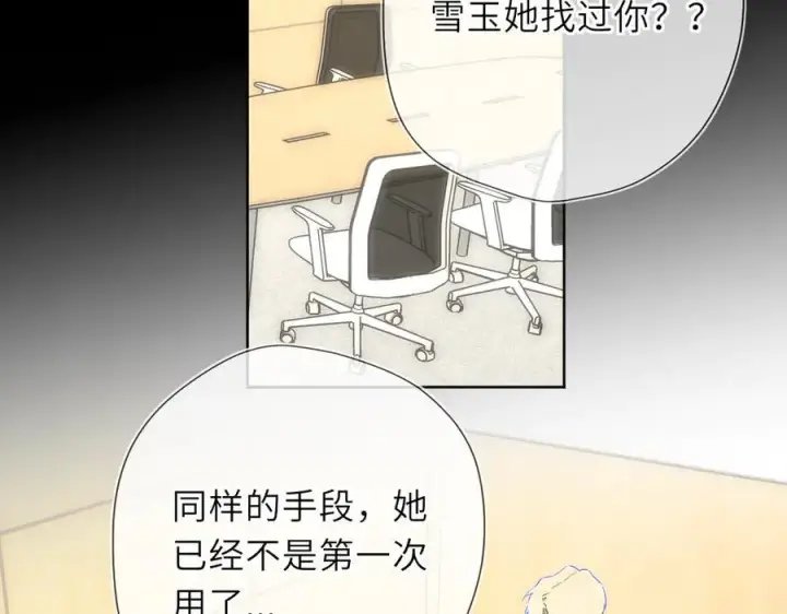 《星辰于我》第56话 风波图18