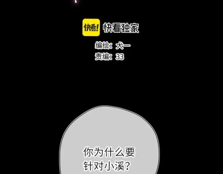 《星辰于我》第56话 风波图2