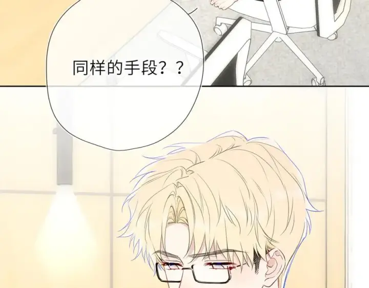 《星辰于我》第56话 风波图20