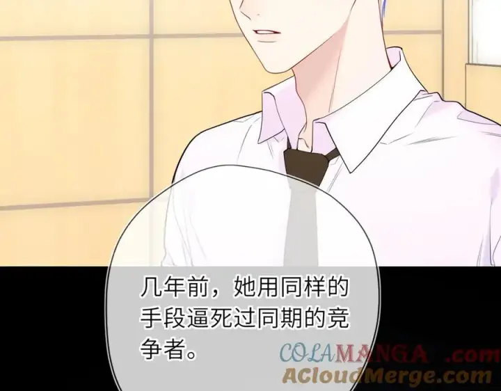 《星辰于我》第56话 风波图21