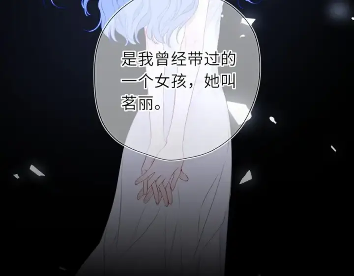 《星辰于我》第56话 风波图23