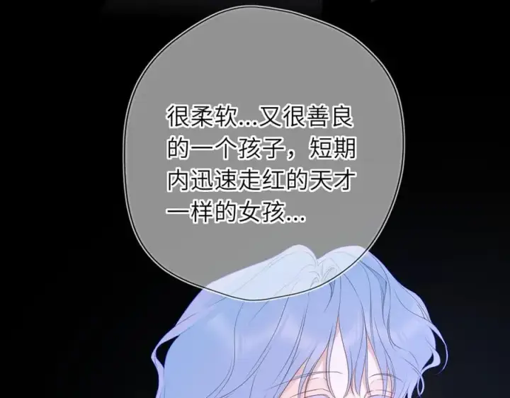 《星辰于我》第56话 风波图24