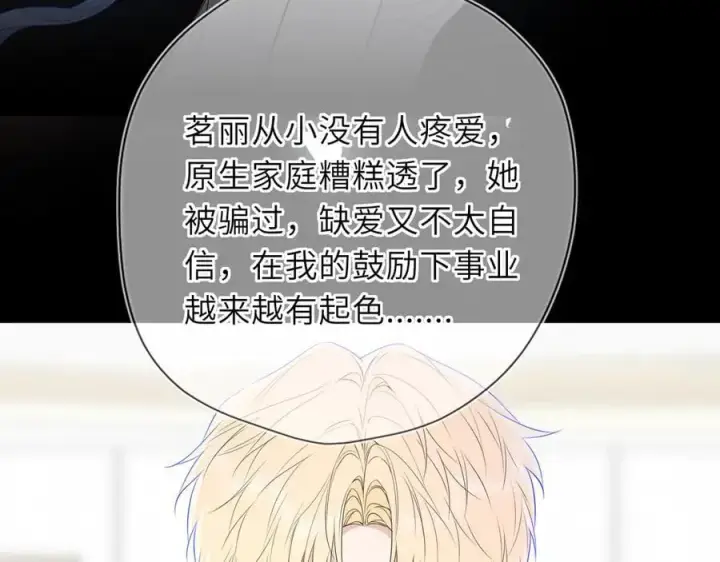 《星辰于我》第56话 风波图26