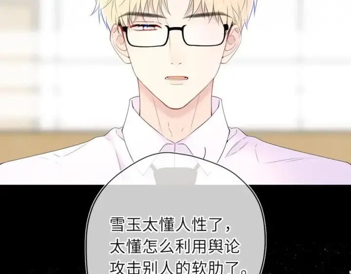 《星辰于我》第56话 风波图27