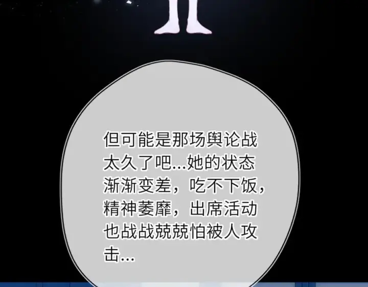 《星辰于我》第56话 风波图30