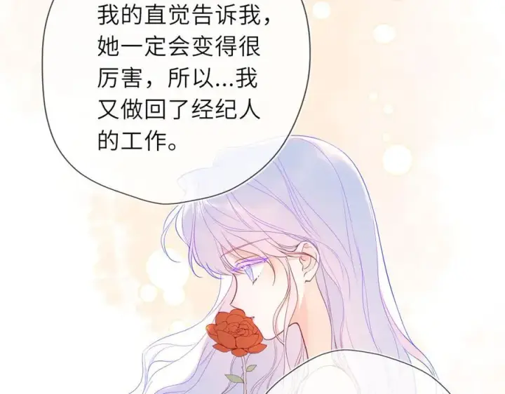 《星辰于我》第56话 风波图38