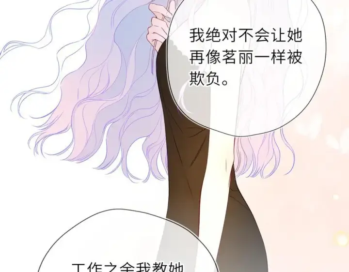 《星辰于我》第56话 风波图39