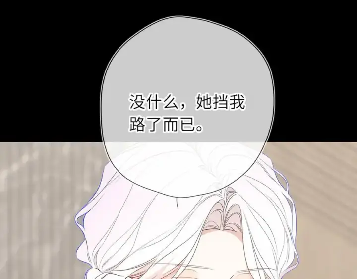 《星辰于我》第56话 风波图4
