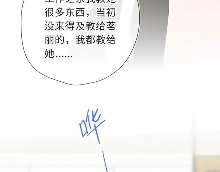 《星辰于我》第56话 风波图40