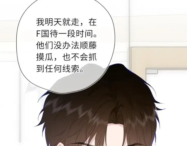 《星辰于我》第56话 风波图43