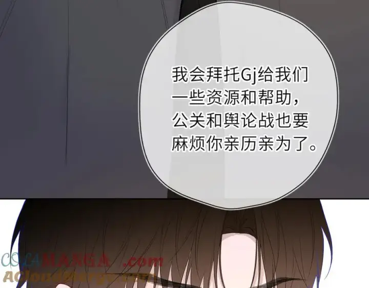 《星辰于我》第56话 风波图45